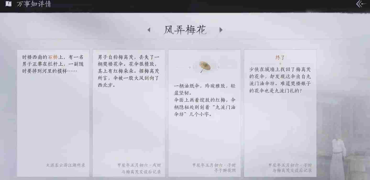 燕云十六声开封万事知风弄梅花任务怎么做