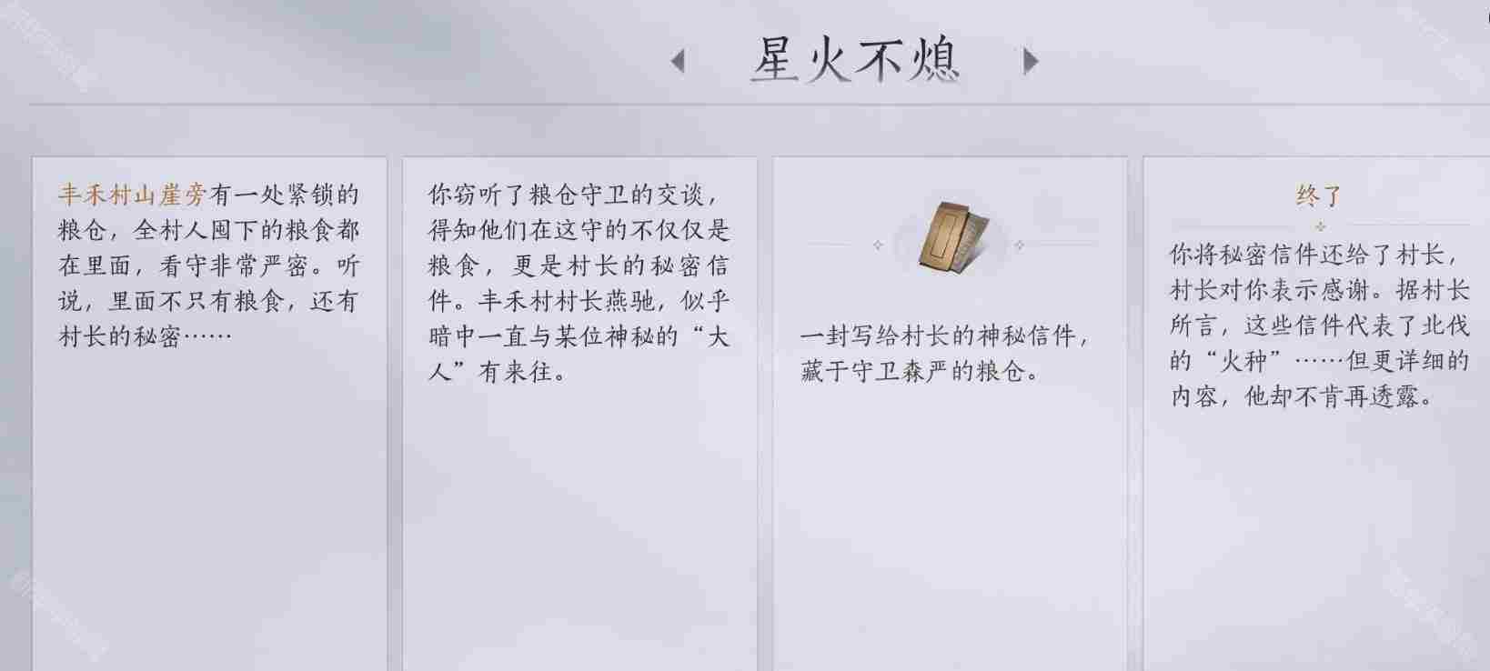 燕云十六声星火不熄任务怎么做