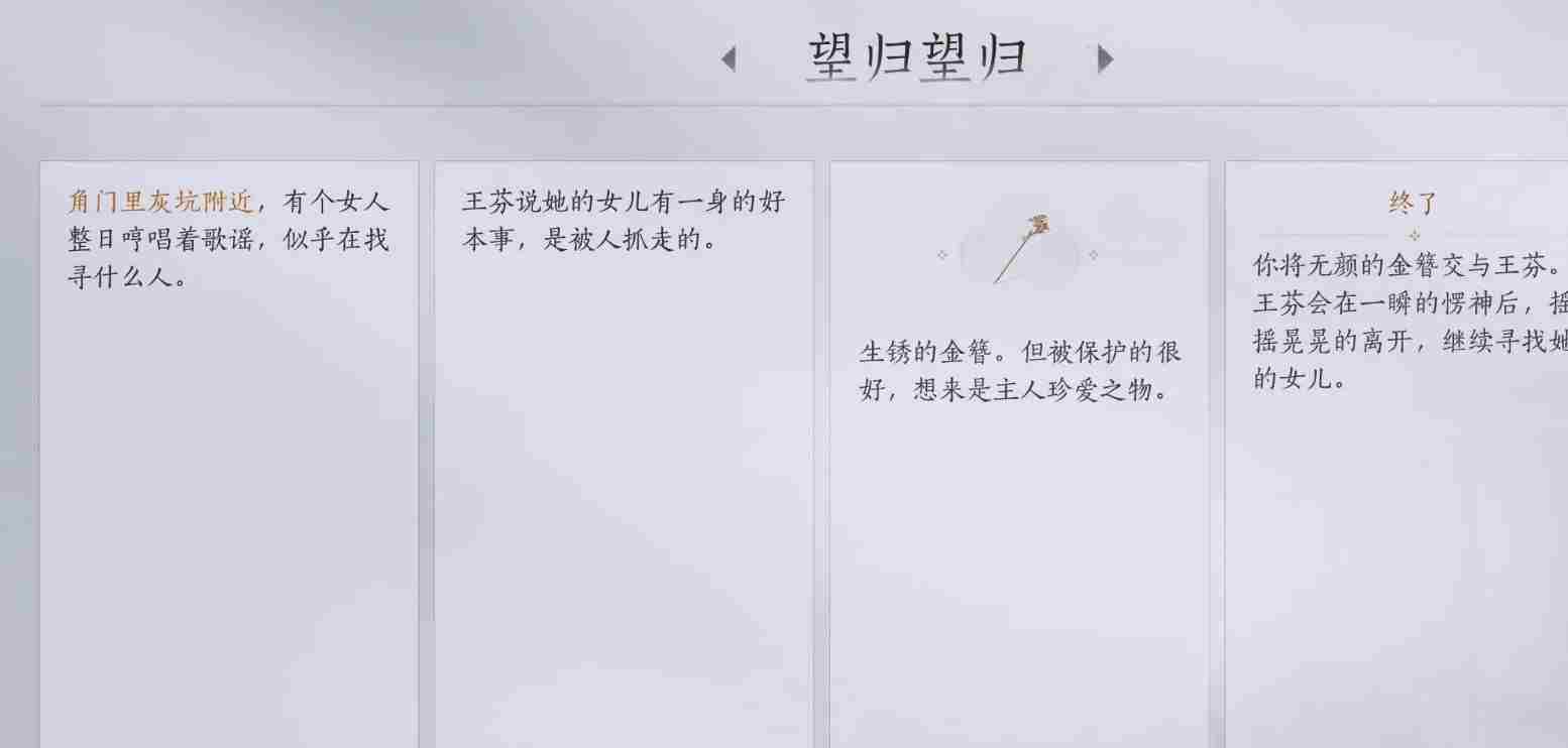 燕云十六声开封万事知望归望归任务怎么做