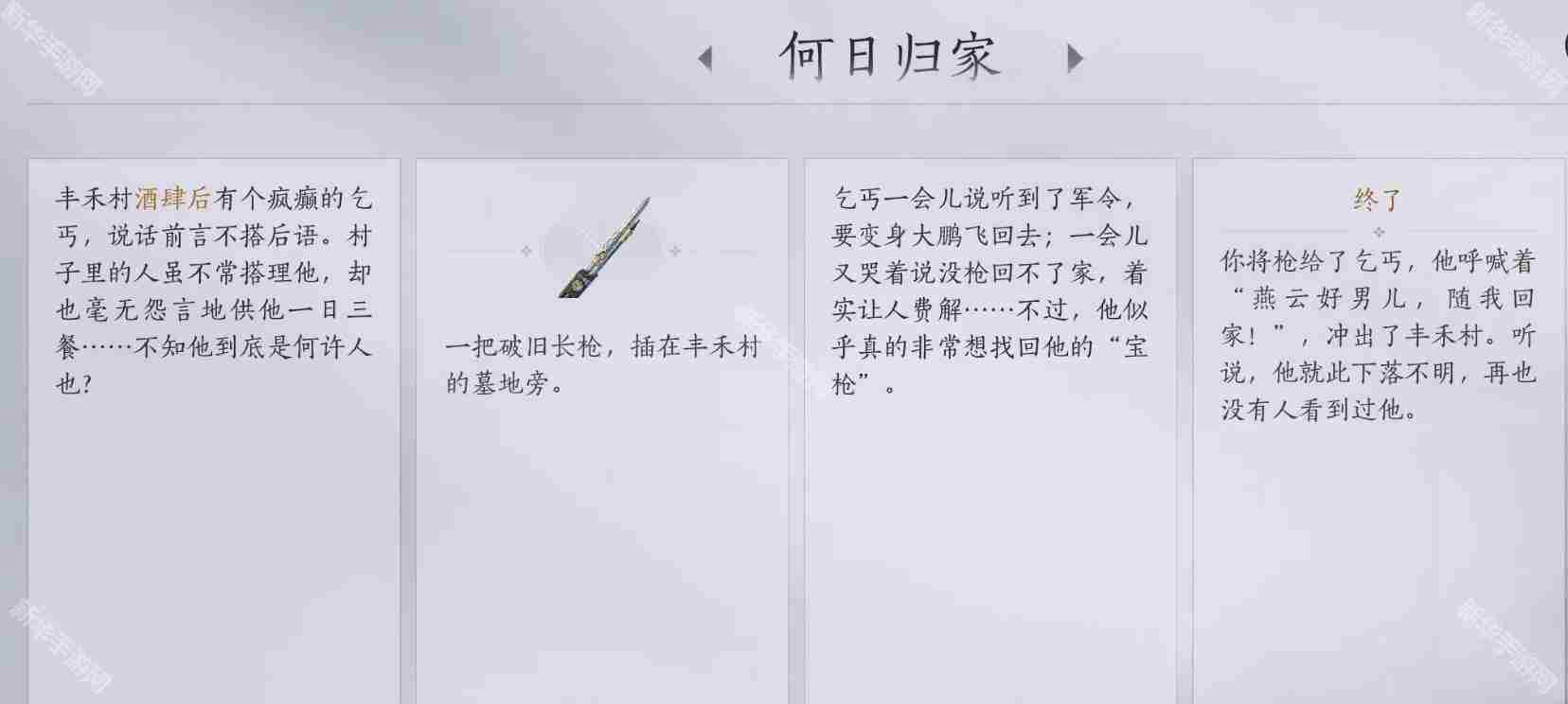 燕云十六声清河万事知何日归家任务怎么做