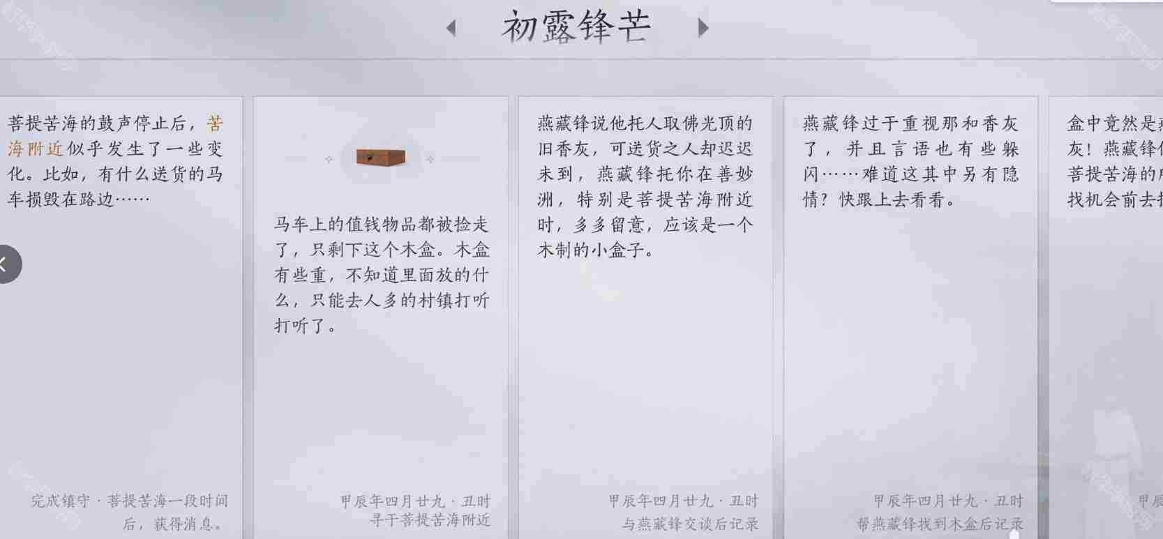 燕云十六声清河万事知初露锋芒任务怎么做