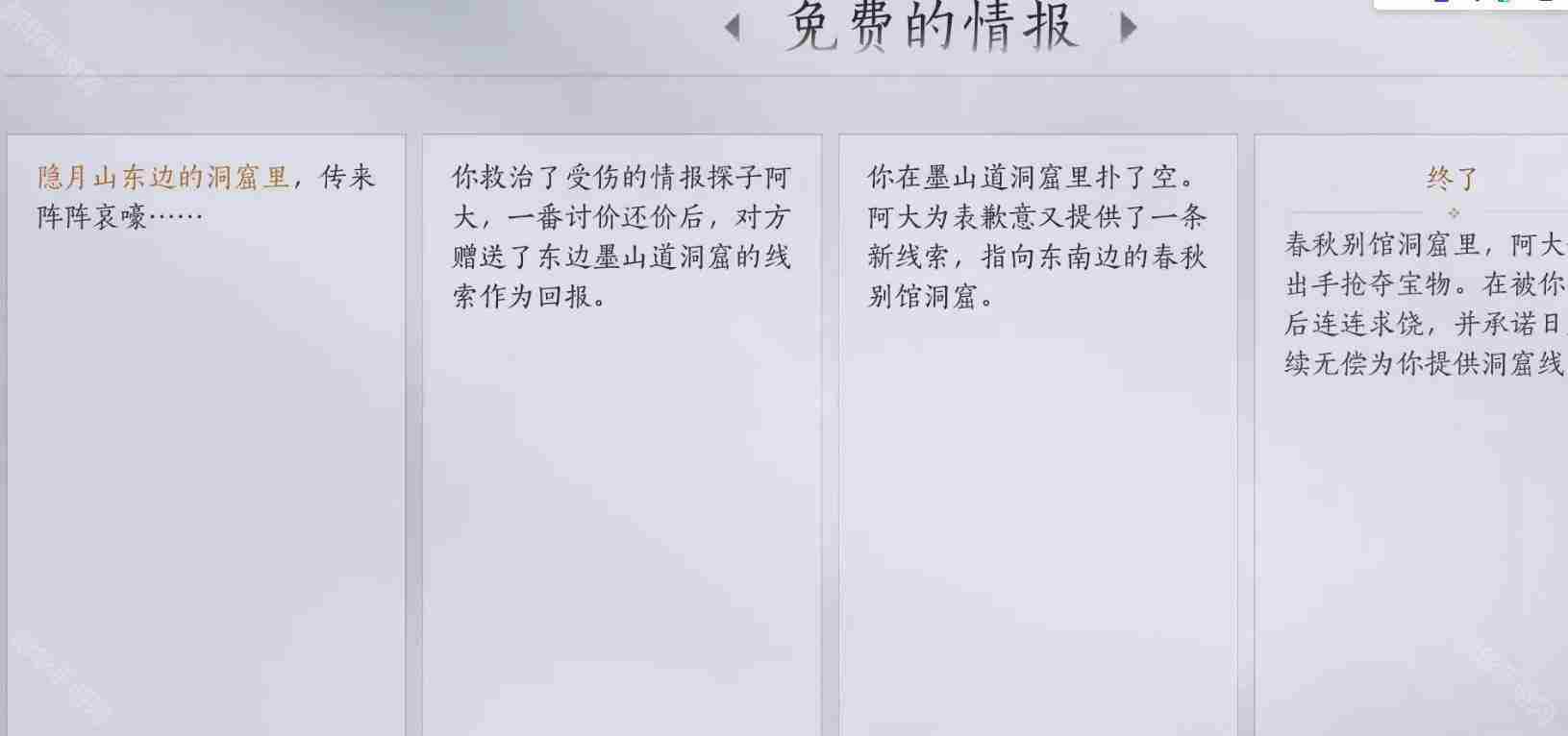 燕云十六声清河万事知免费的情报任务怎么做