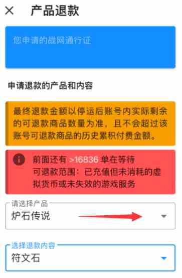 《炉石传说》退款申请位置介绍