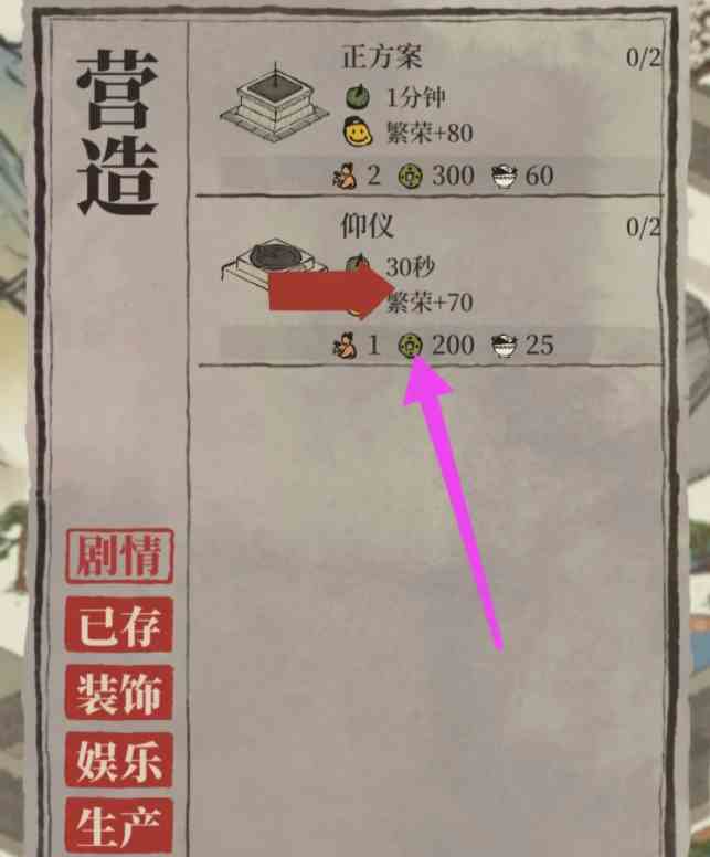 《江南百景图》仰仪放置方法