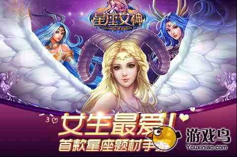 星座女神英雄资质及获取方法[图]图片1