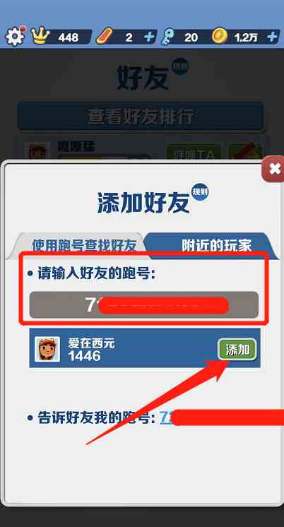 《地铁跑酷》加好友方法