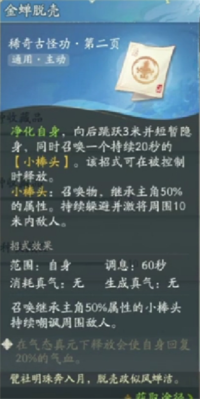 射雕游戏新手武学获取大全攻略详解