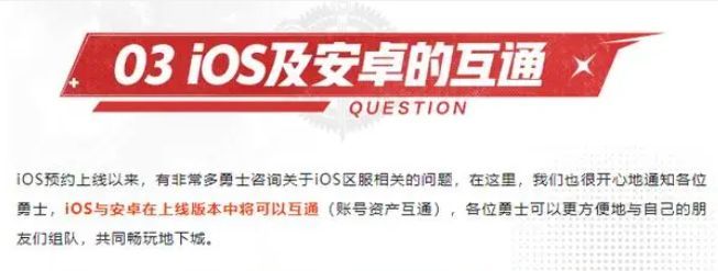 dnf手游苹果和安卓账号互通吗 ios安卓数据互通介绍[多图]图片2