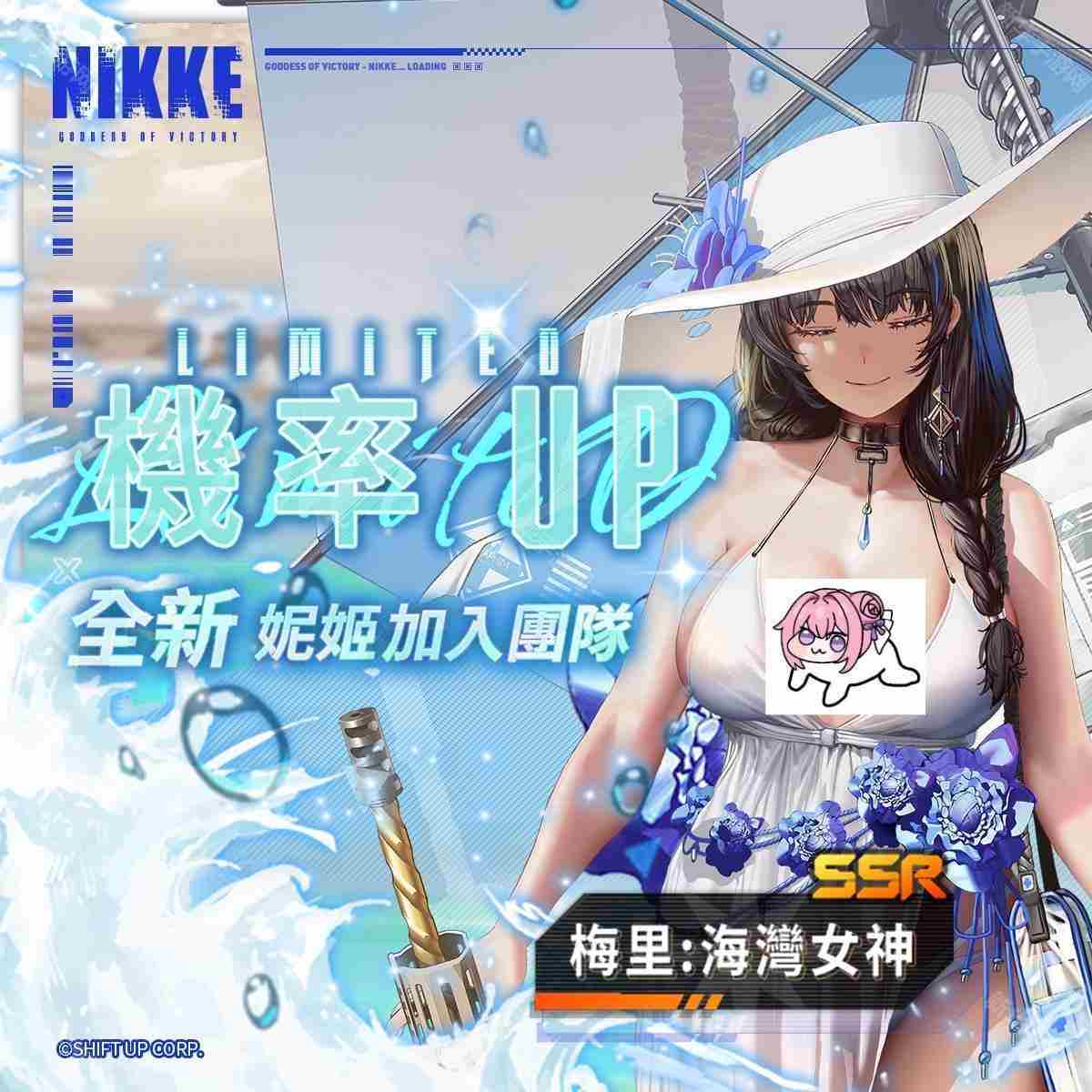 胜利女神妮姬2024夏活卡池多久开