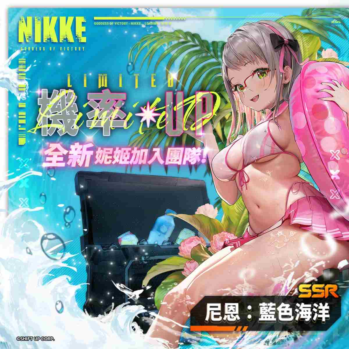 胜利女神妮姬2024夏活卡池多久开