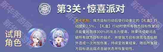 崩坏星穹铁道星芒烁变活动第三关怎么玩