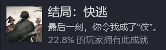 饿殍明末千里行结局成就怎么触发 饿殍明末千里行全结局全成就攻略