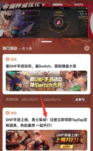 dnf手游领Q币活动入口 升级领Q币活动玩法攻略[多图]图片2