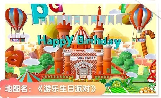 蛋仔派对生日主角计划活动怎么玩？生日主角计划活动玩法攻略[多图]图片2