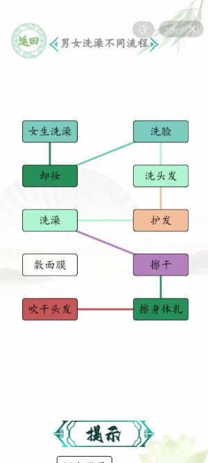 汉字找茬王男女洗澡攻略 男女洗澡图文通关技巧分享[多图]图片3