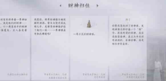 燕云十六声财神归位任务怎么做