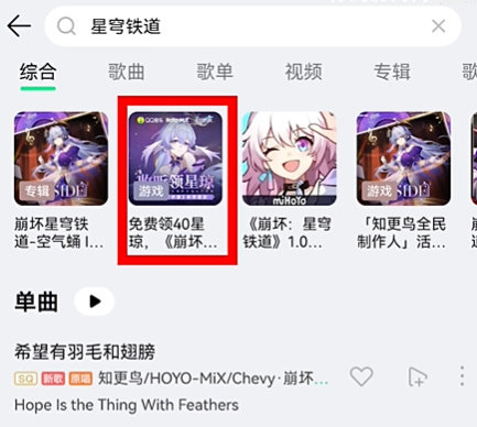 崩坏星穹铁道知更鸟专辑h5联动入口 知更鸟专辑h5联动活动在哪里参加[多图]图片4