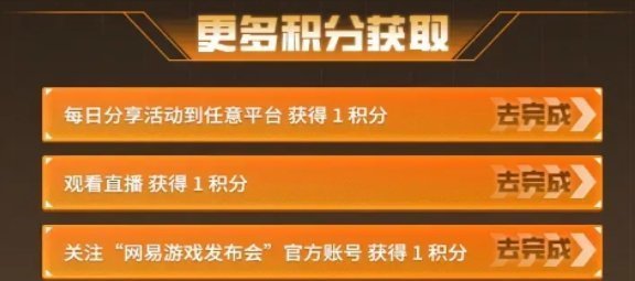 2024网易游戏520发布会内容一览 520发布会福利活动玩法介绍[多图]图片2