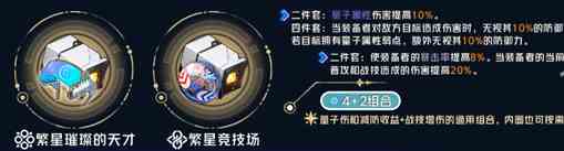 崩坏星穹铁道希儿遗器怎么选择