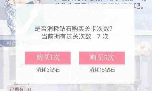 恋与制作人过关次数为负原因详解 情人节活动过关次数为负原因是什么？[多图]图片1