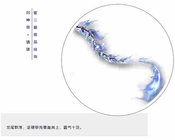 永劫无间封神录敖丙推荐