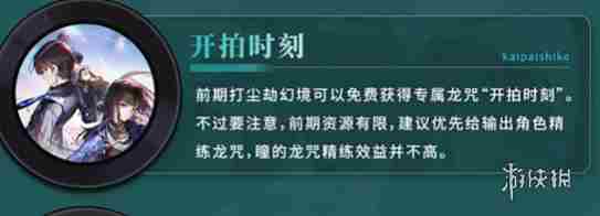 归龙潮瞳培养攻略大全