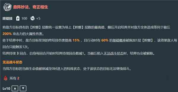 崩坏星穹铁道椒丘技能是什么