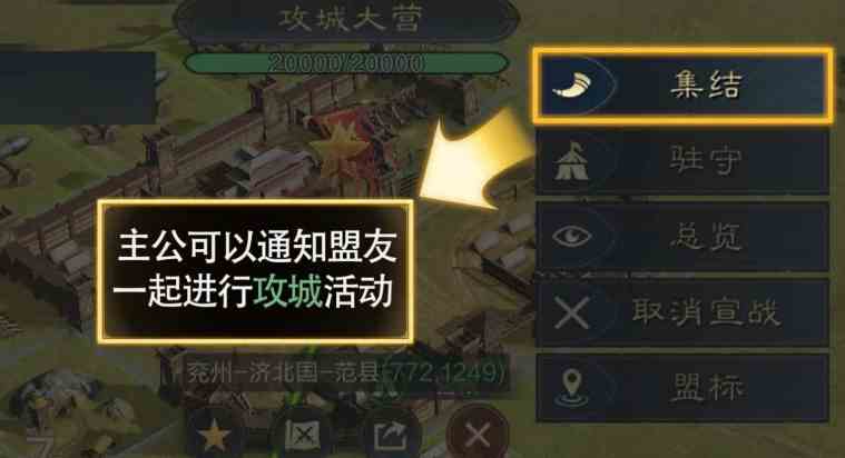 三国谋定天下攻城大营怎么建