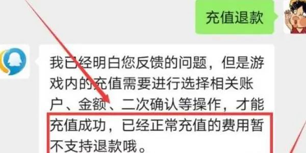 和平精英怎么退回充值的钱 2024吃鸡退回全部充值的钱教程[多图]图片1