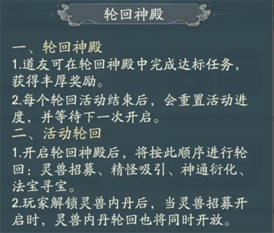 寻道大千游戏轮回殿材料解析攻略