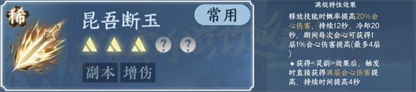 逆水寒手游1.3.2版本内功特性分析收益情况攻略