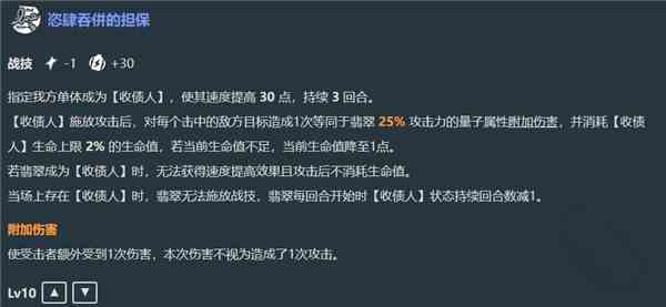 崩坏星穹铁道翡翠技能是什么