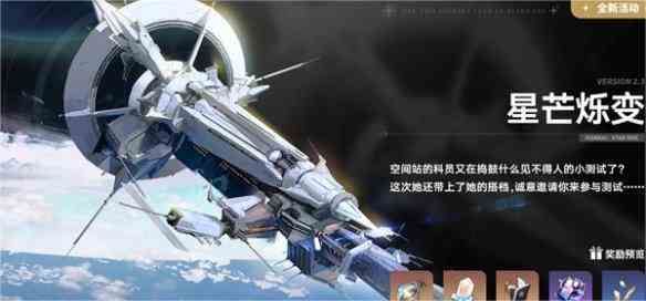 崩坏星穹铁道2.3有什么活动