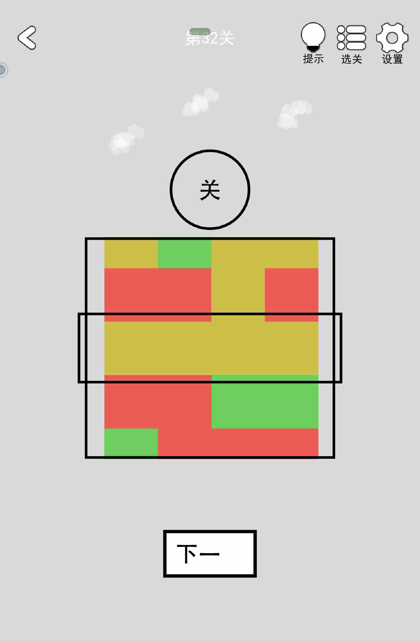 找到下一关第32关怎么通关