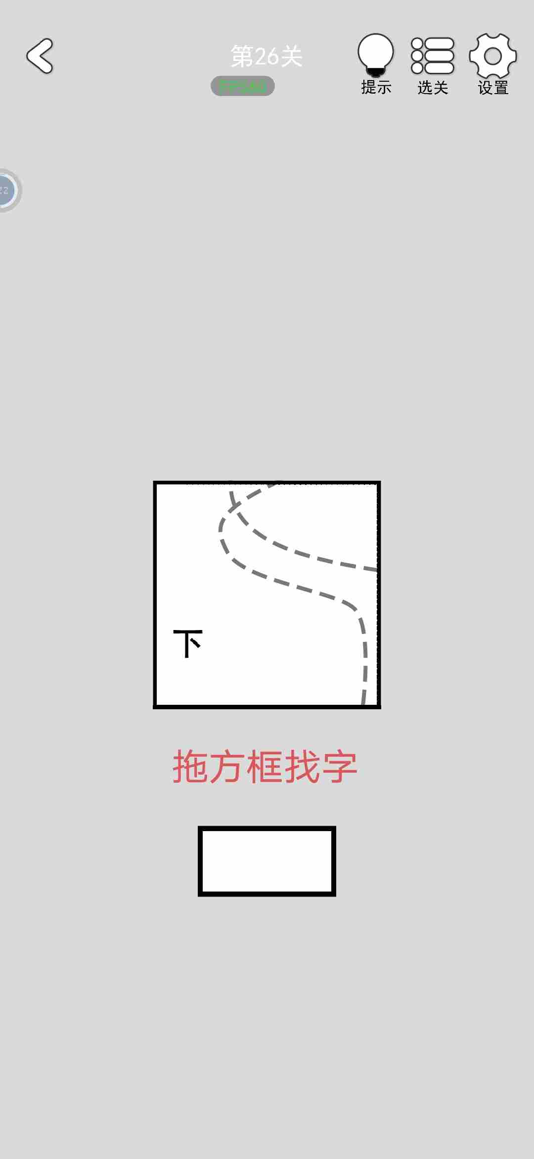 找到下一关第26关怎么通关