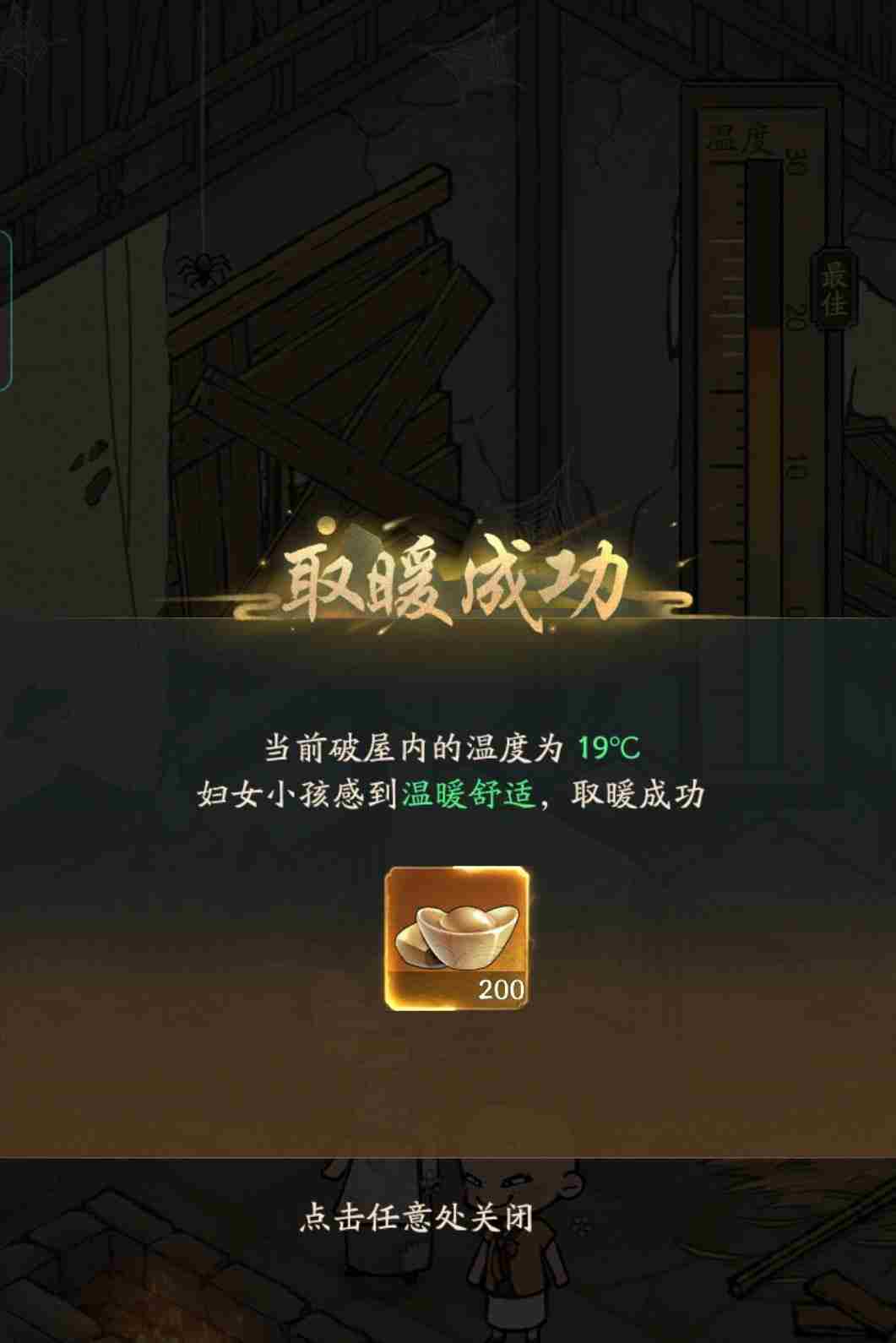 叫我大掌柜破屋取暖怎么做