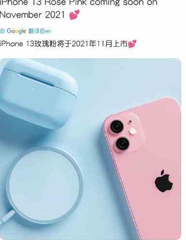 iPhone13粉色什么时候上市