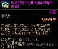 DNF贝奇的强力协助礼盒需要购买吗