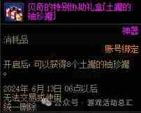 DNF贝奇的强力协助礼盒需要购买吗