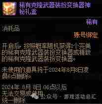 DNF克隆武器装扮精美礼包有什么