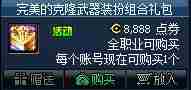 DNF克隆武器装扮精美礼包有什么