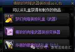 DNF克隆武器装扮精美礼包有什么