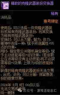 DNF克隆武器装扮精美礼包有什么