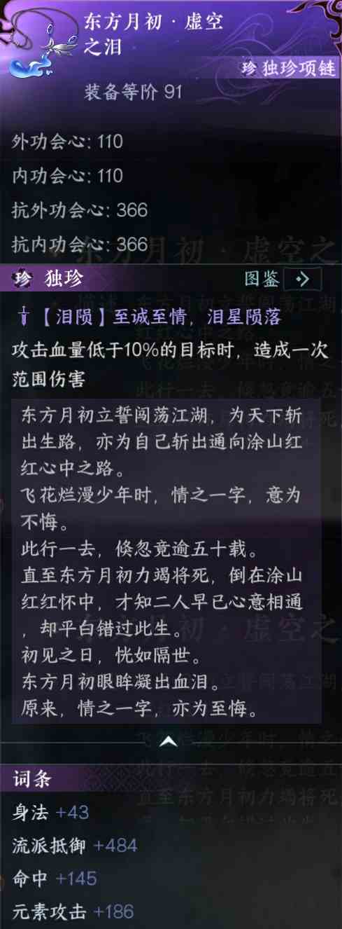 逆水寒手游狐妖小红娘联动装备怎么获得