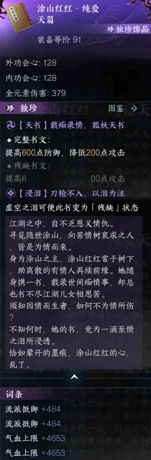 逆水寒手游狐妖小红娘联动装备怎么获得