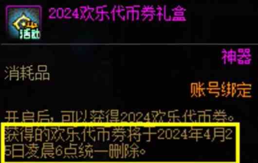 DNF2024五一套多少钱