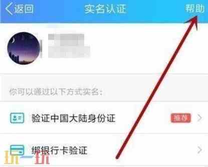 王者荣耀怎么解绑实名认证 王者解绑实名认证步骤分享