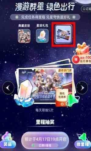 崩坏星穹铁道支付宝活动怎么拿星琼