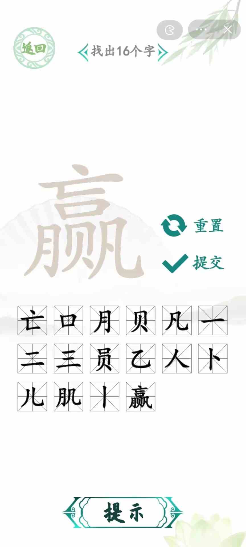 汉字找茬王赢找出十六个字