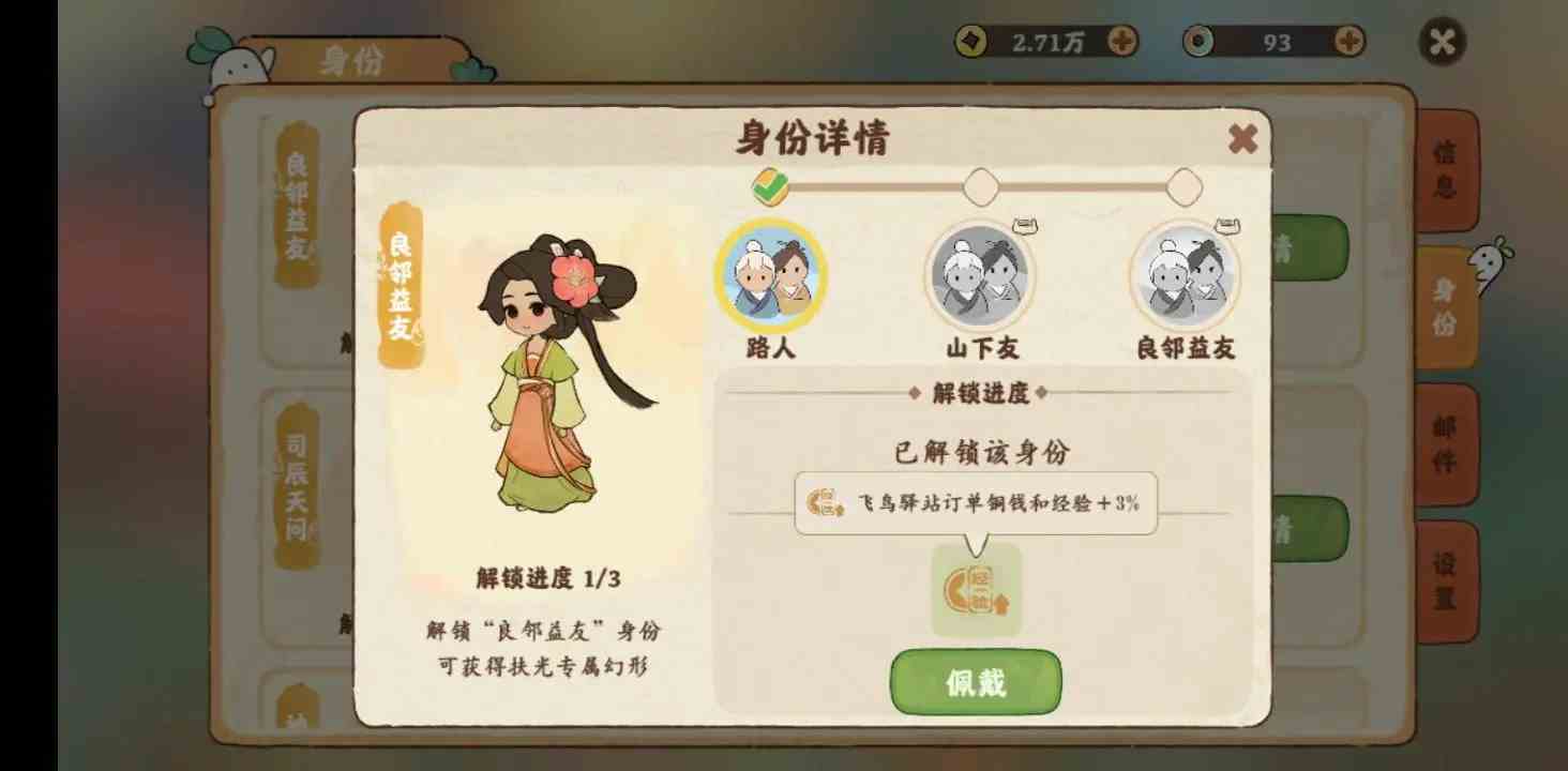 桃源深处有人家怎么快速升级